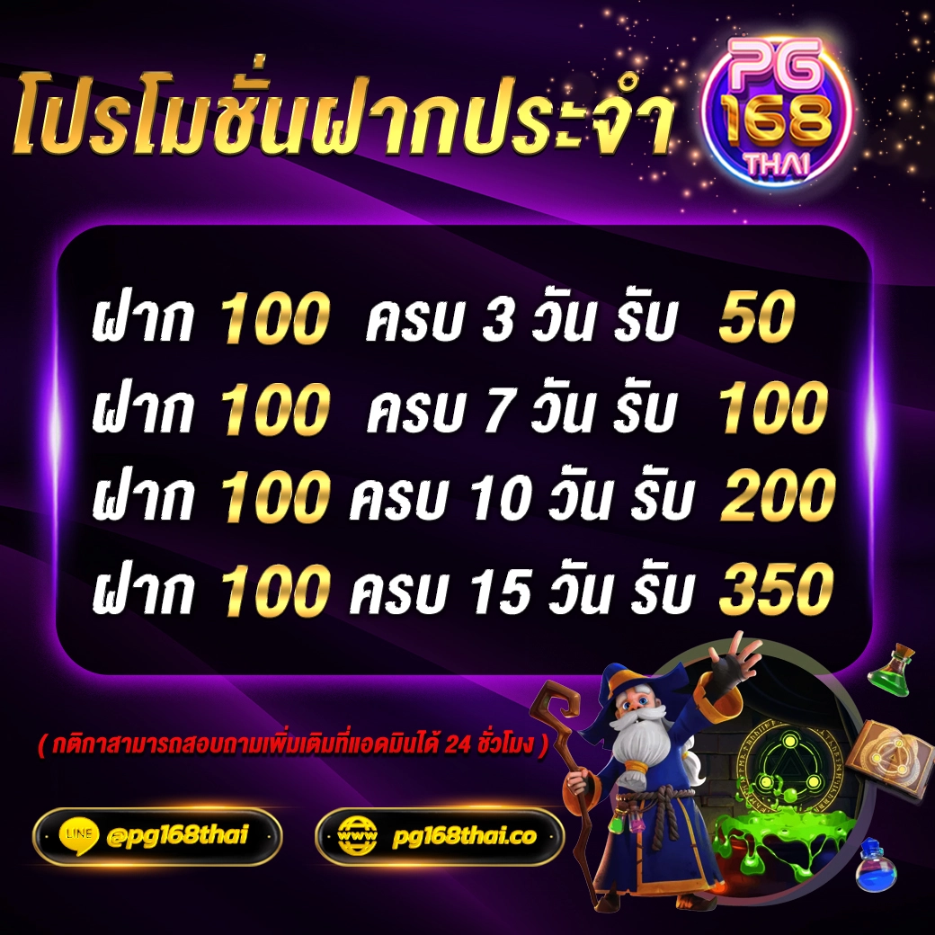 โปรโมชั่นฝากประจำ